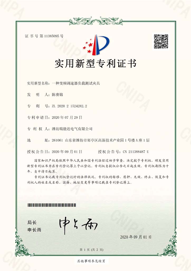 新型变频调速器负载测试夹具专利证书